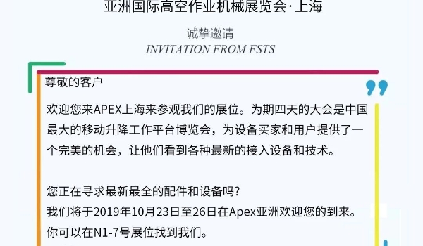 TVH伊海兴程邀您参与2019“亚洲国际高空作业机械展览会”